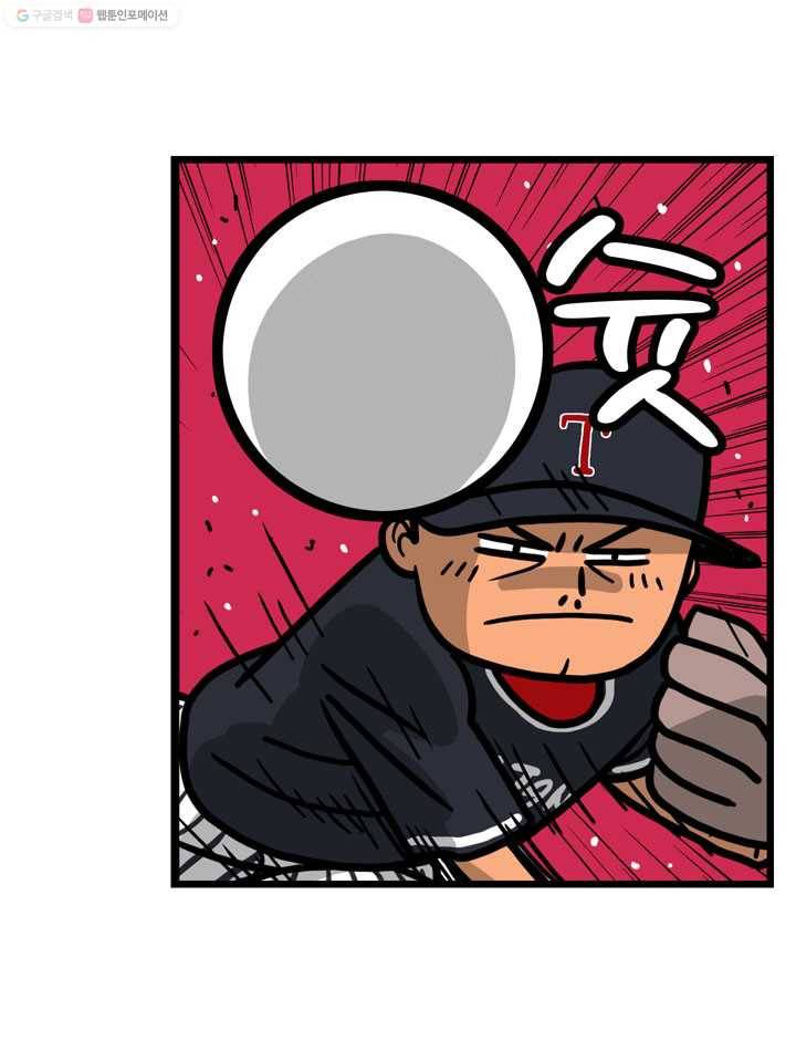 프로야구생존기 104화 4