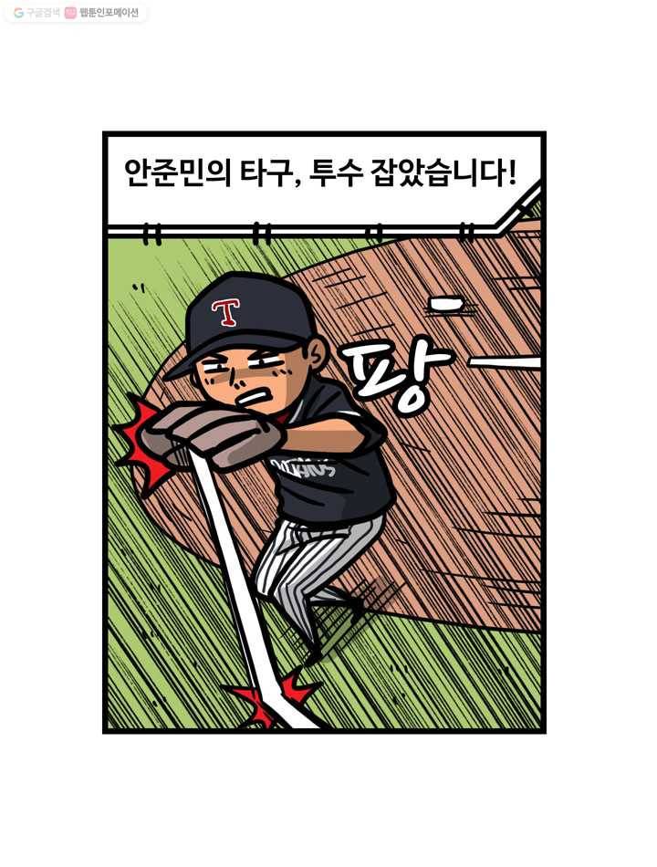 프로야구생존기 104화 7
