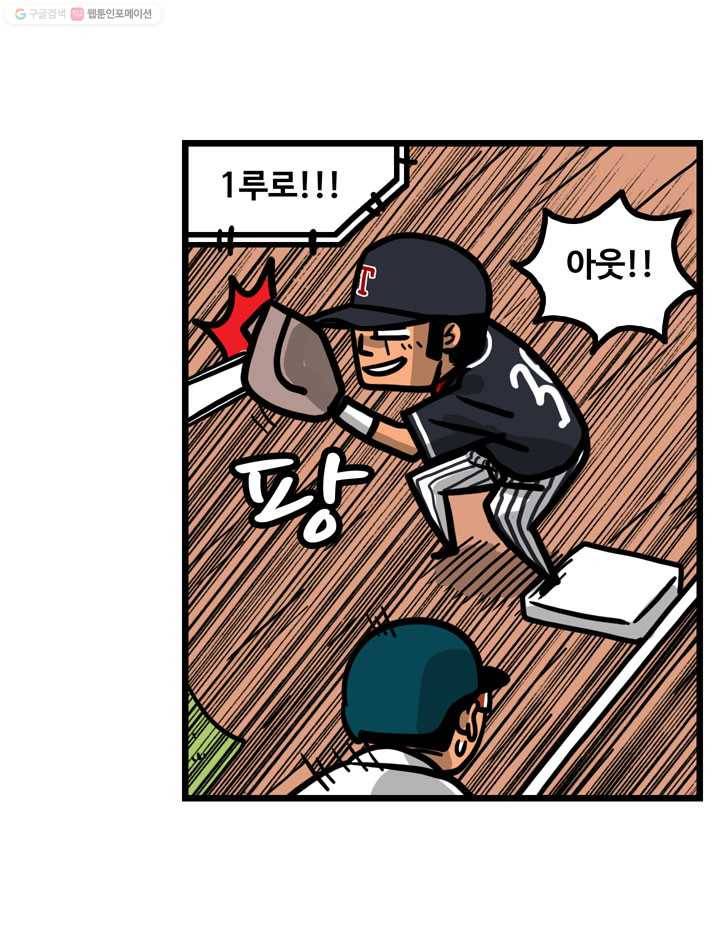 프로야구생존기 104화 8