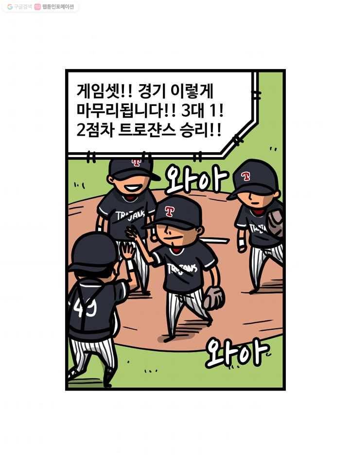 프로야구생존기 104화 9