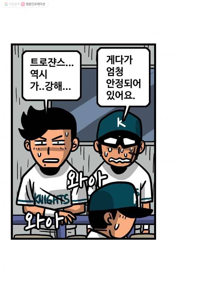 프로야구생존기 104화 10