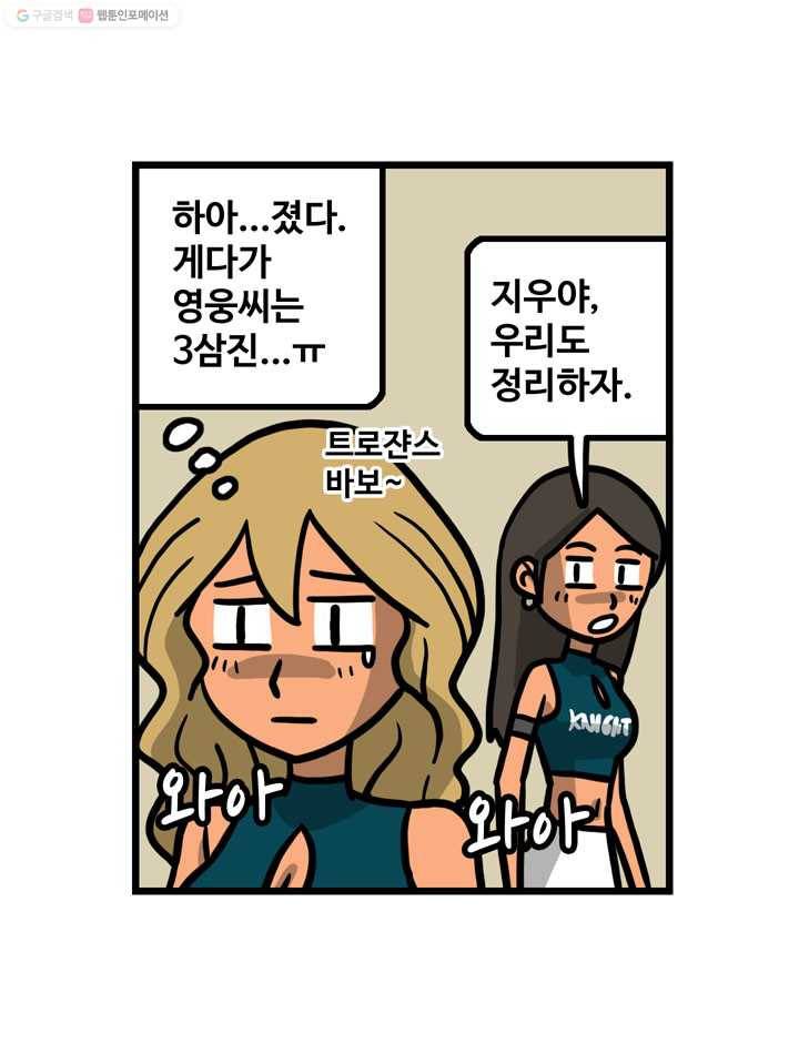 프로야구생존기 104화 11