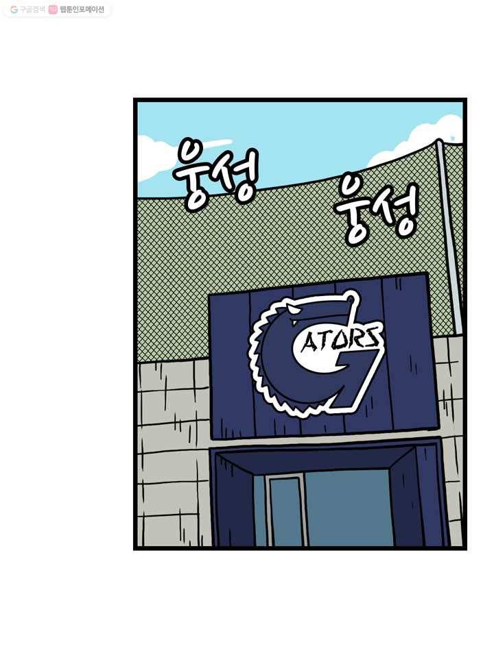 프로야구생존기 113화 3