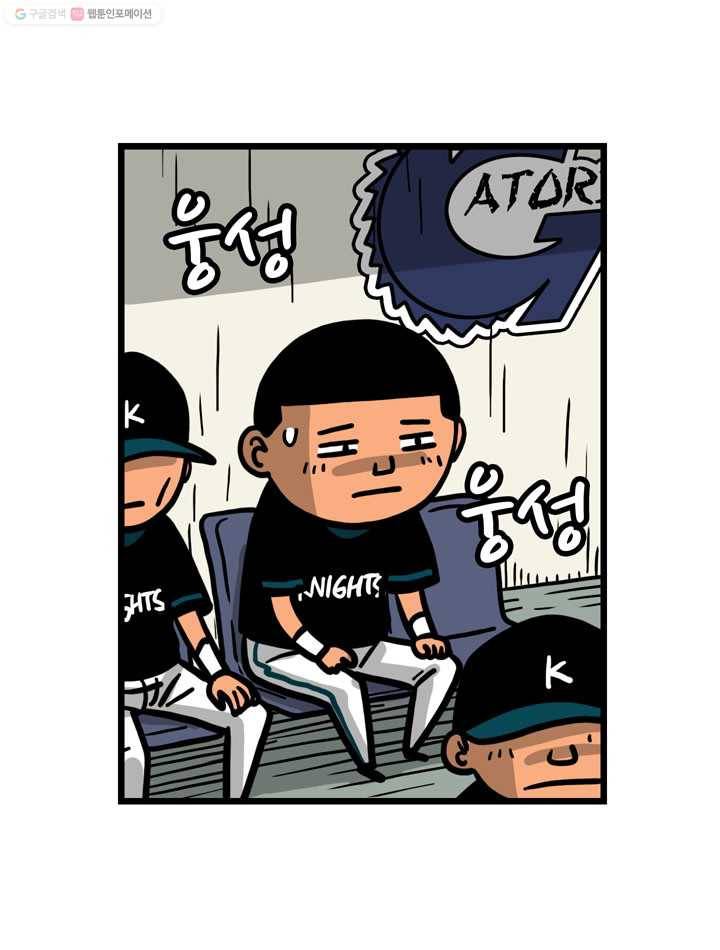 프로야구생존기 113화 4