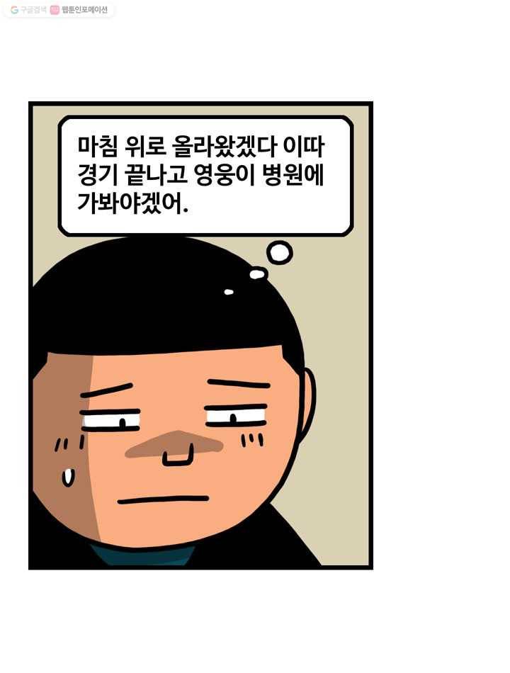 프로야구생존기 113화 5