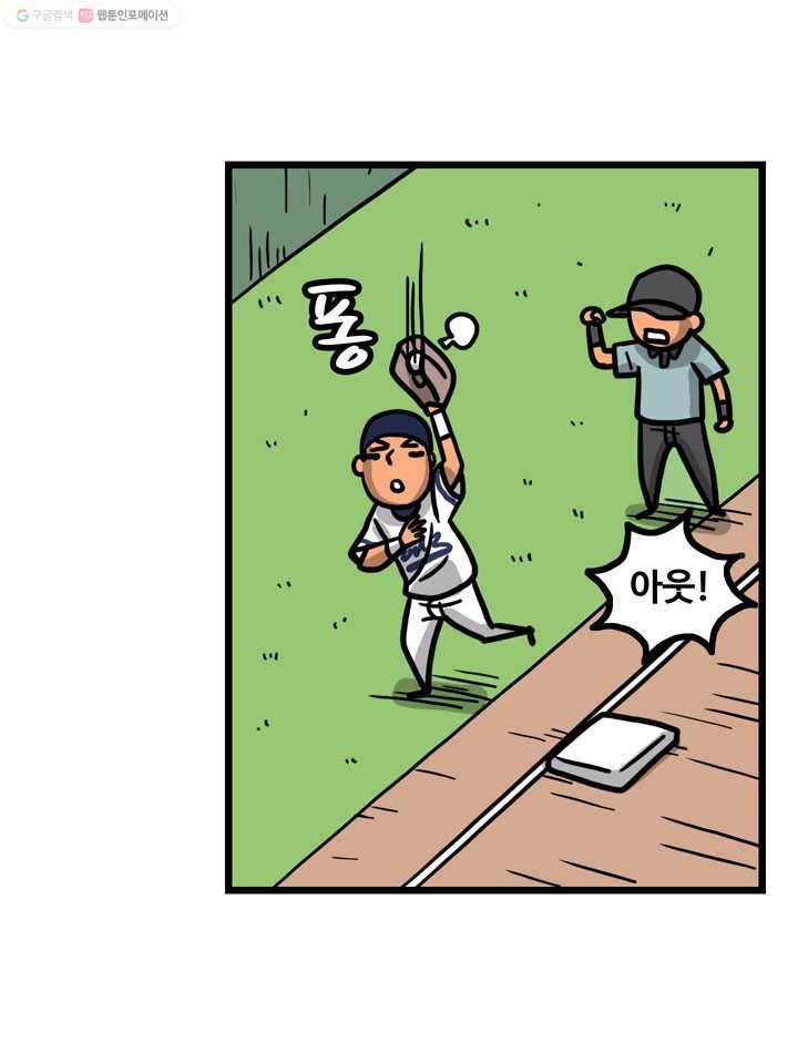 프로야구생존기 113화 7