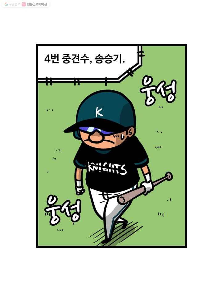 프로야구생존기 113화 8