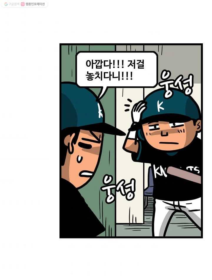 프로야구생존기 113화 9