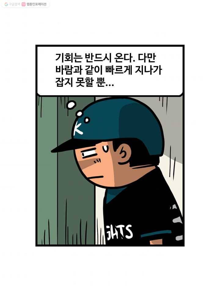 프로야구생존기 113화 10