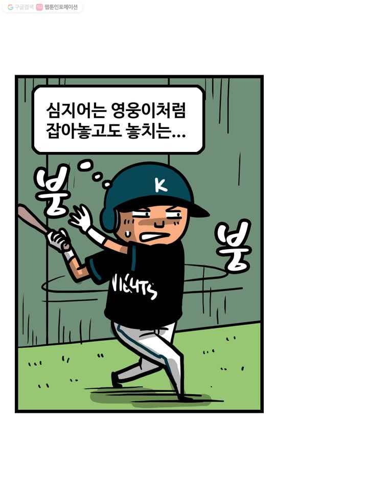 프로야구생존기 113화 11