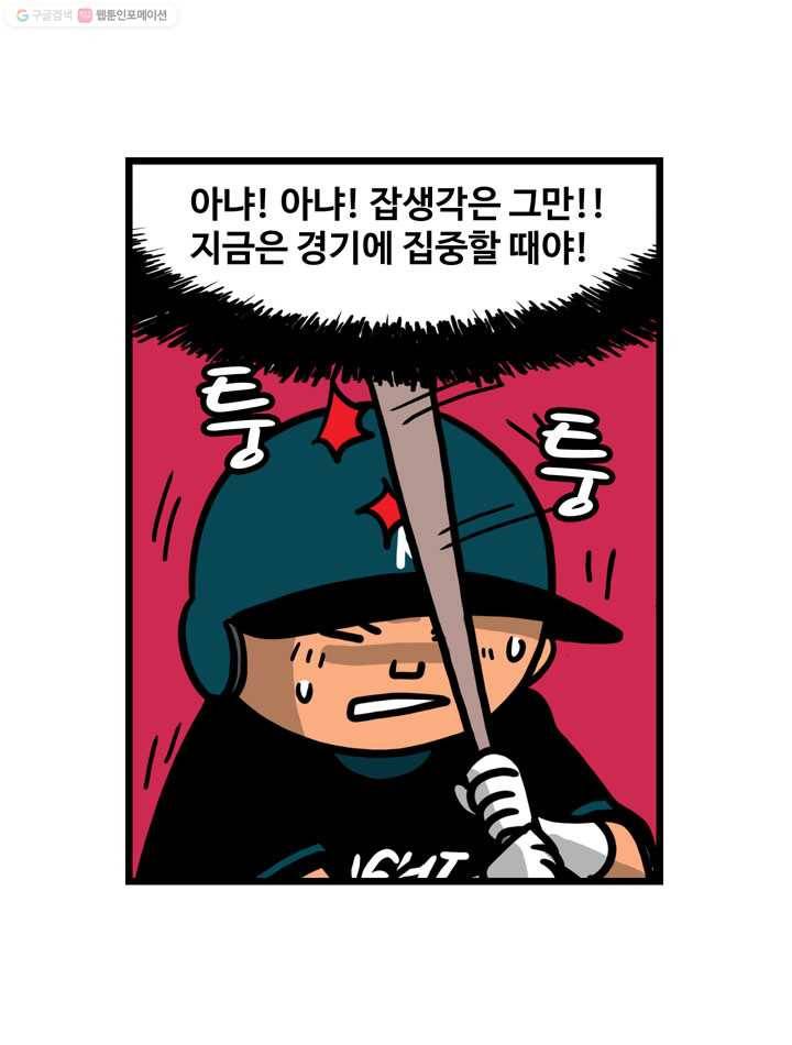 프로야구생존기 113화 12