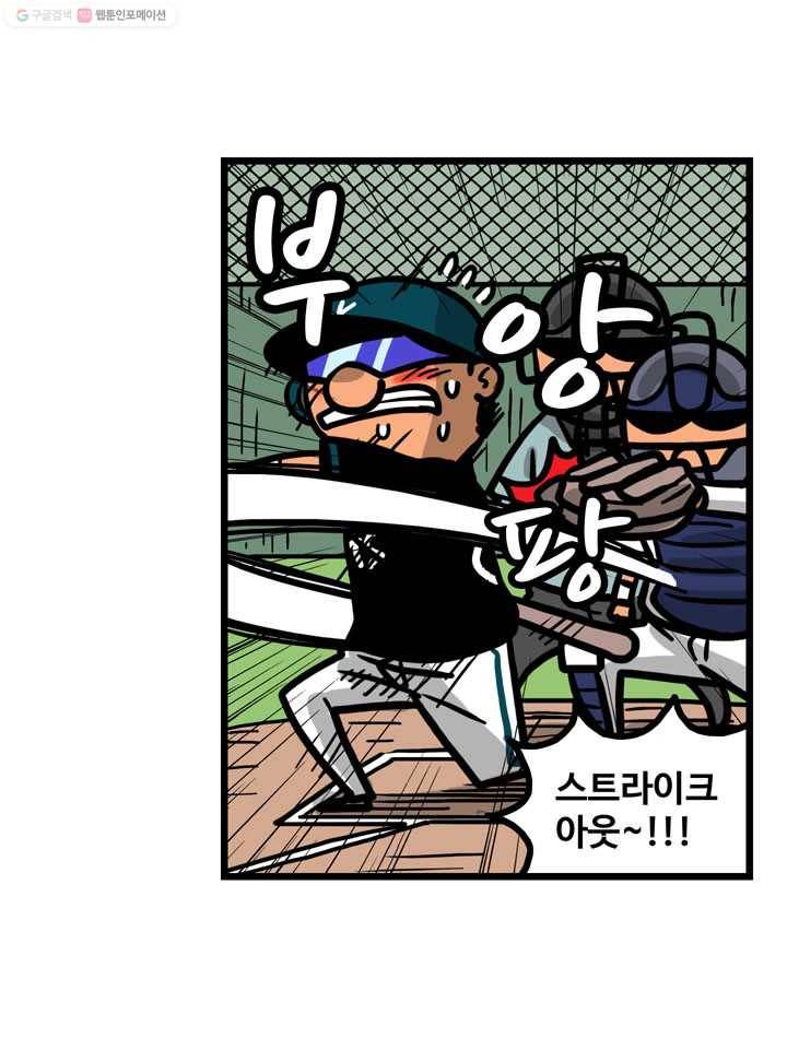 프로야구생존기 113화 13