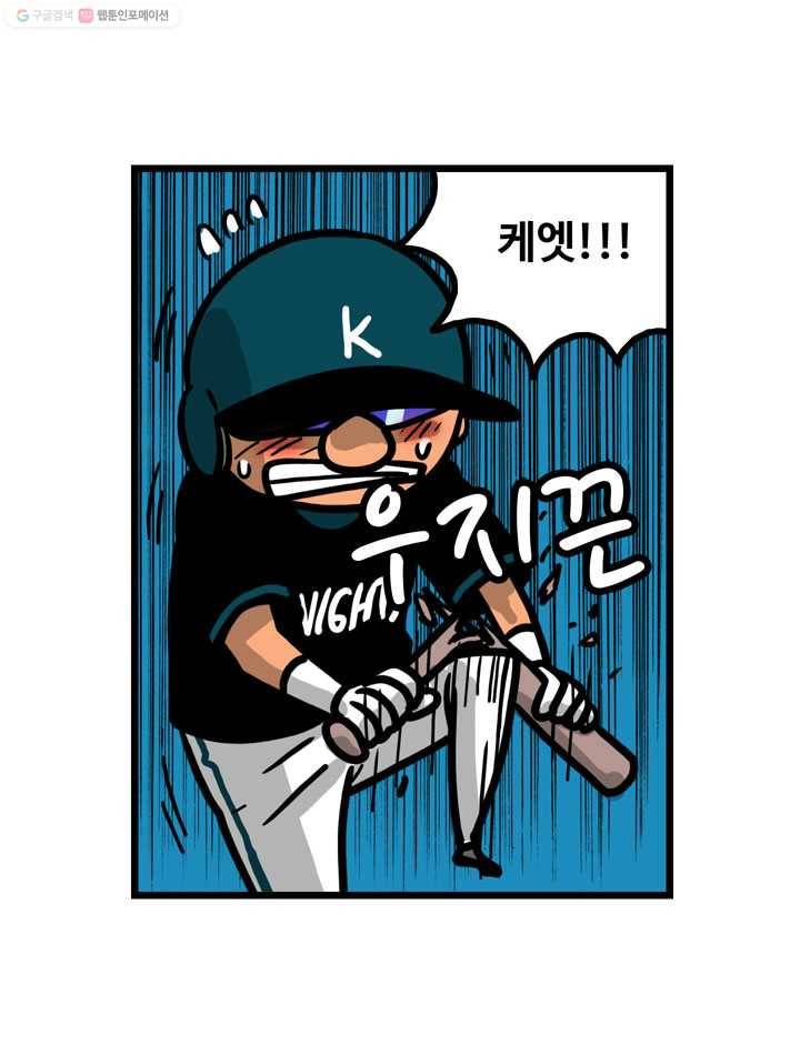 프로야구생존기 113화 14