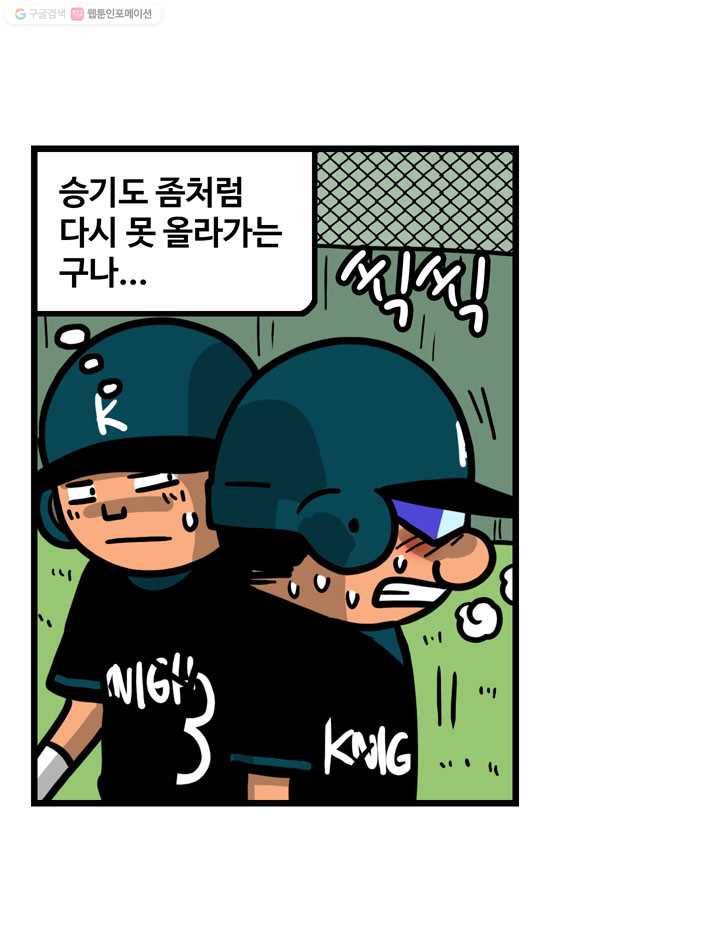 프로야구생존기 113화 15