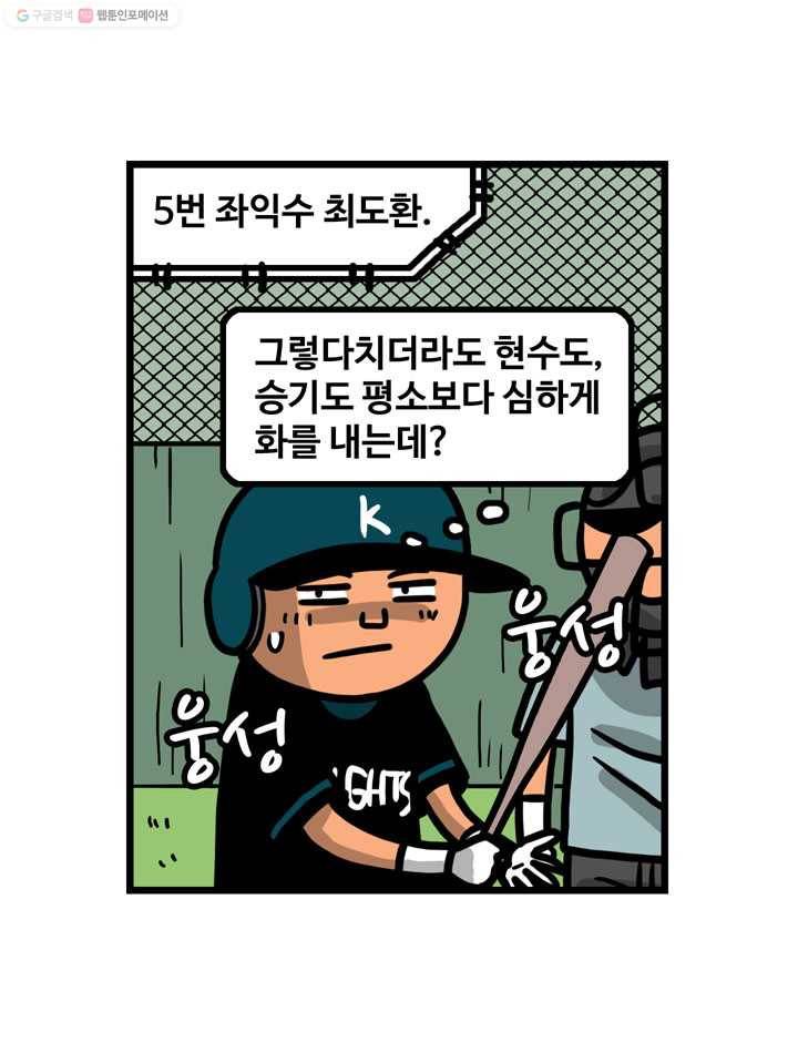 프로야구생존기 113화 16