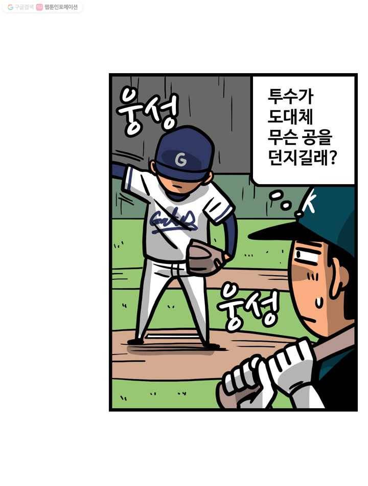 프로야구생존기 113화 17