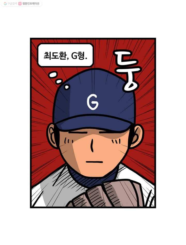 프로야구생존기 113화 18