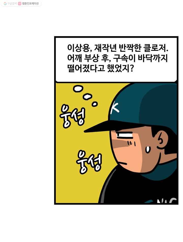 프로야구생존기 113화 21