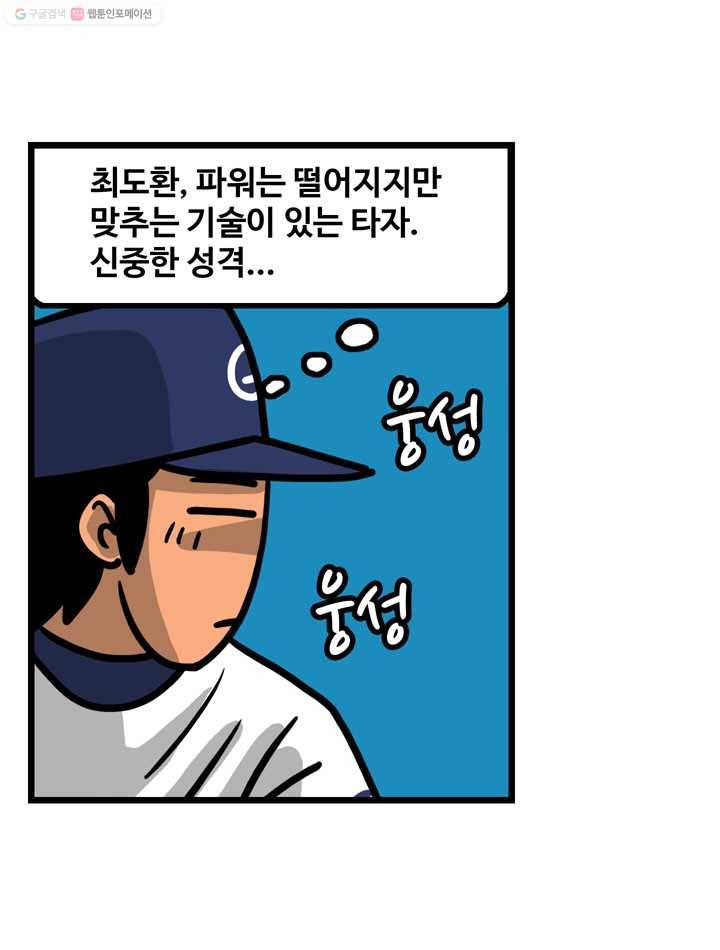 프로야구생존기 113화 22