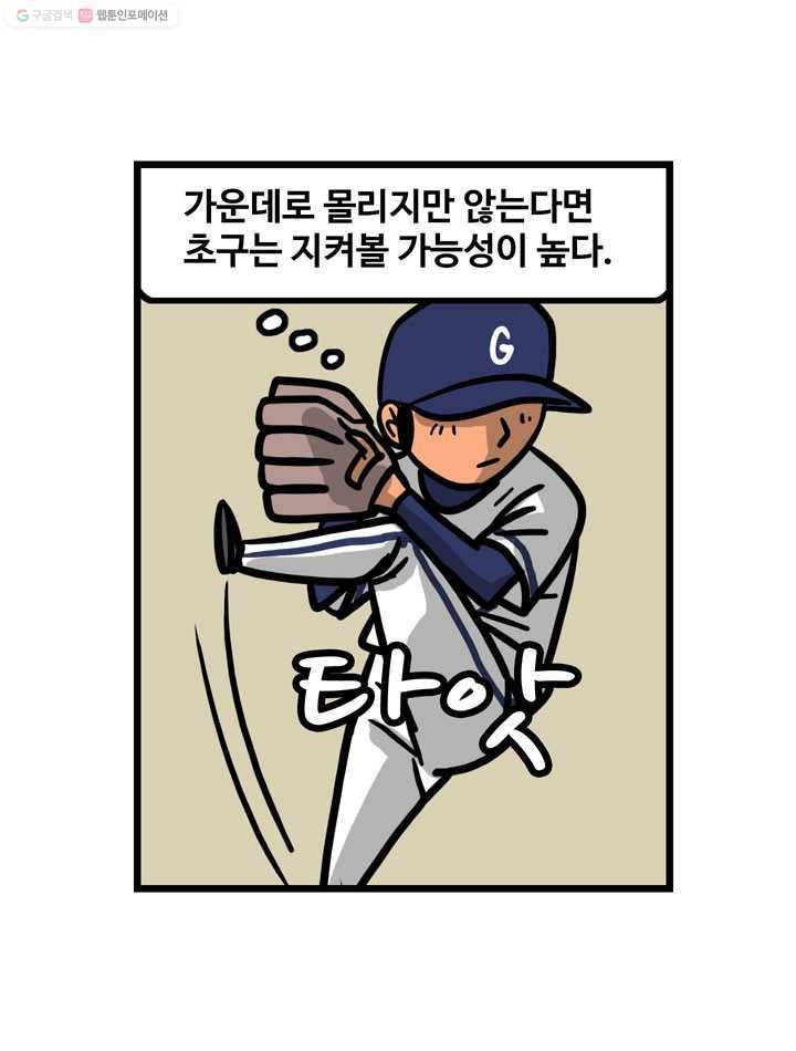 프로야구생존기 113화 23