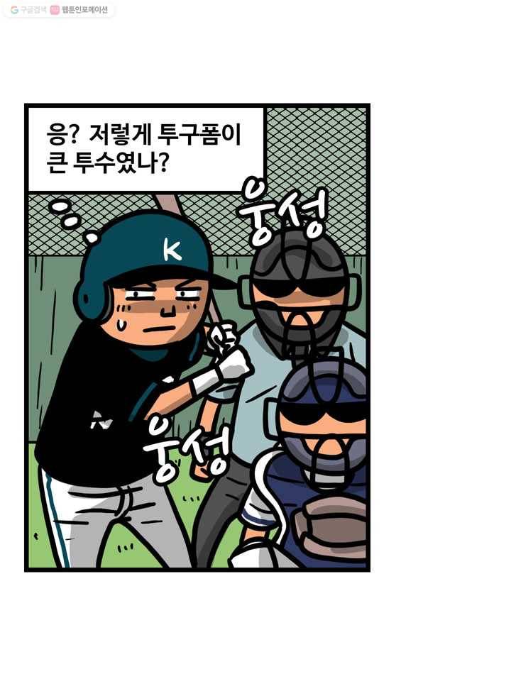 프로야구생존기 113화 24