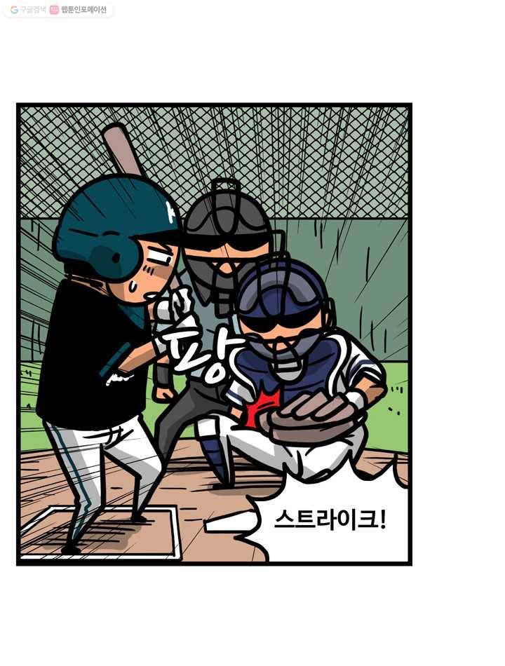 프로야구생존기 113화 27