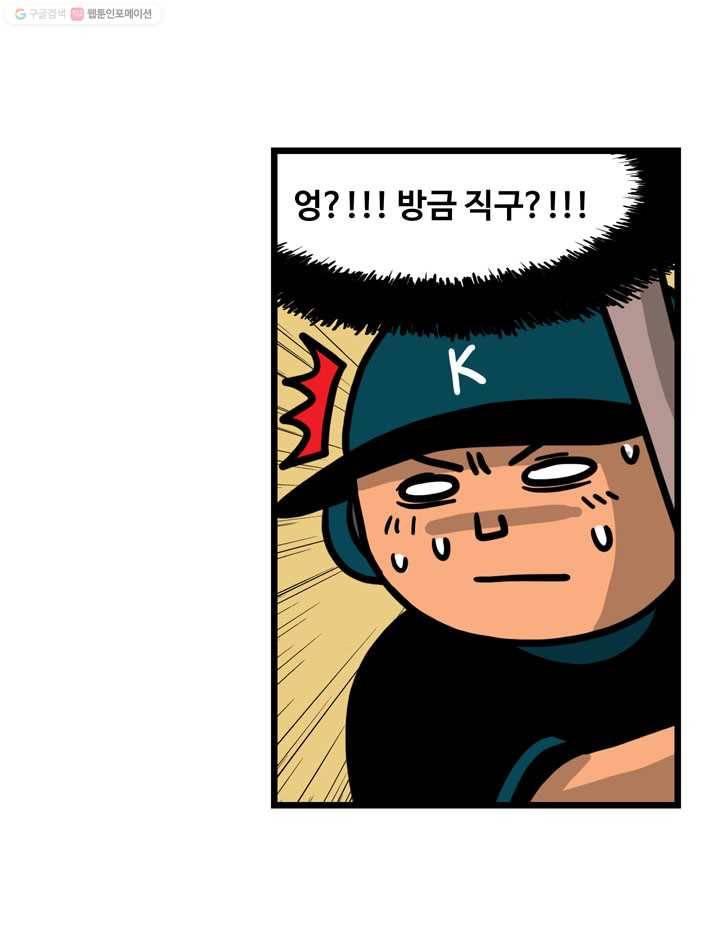 프로야구생존기 113화 28