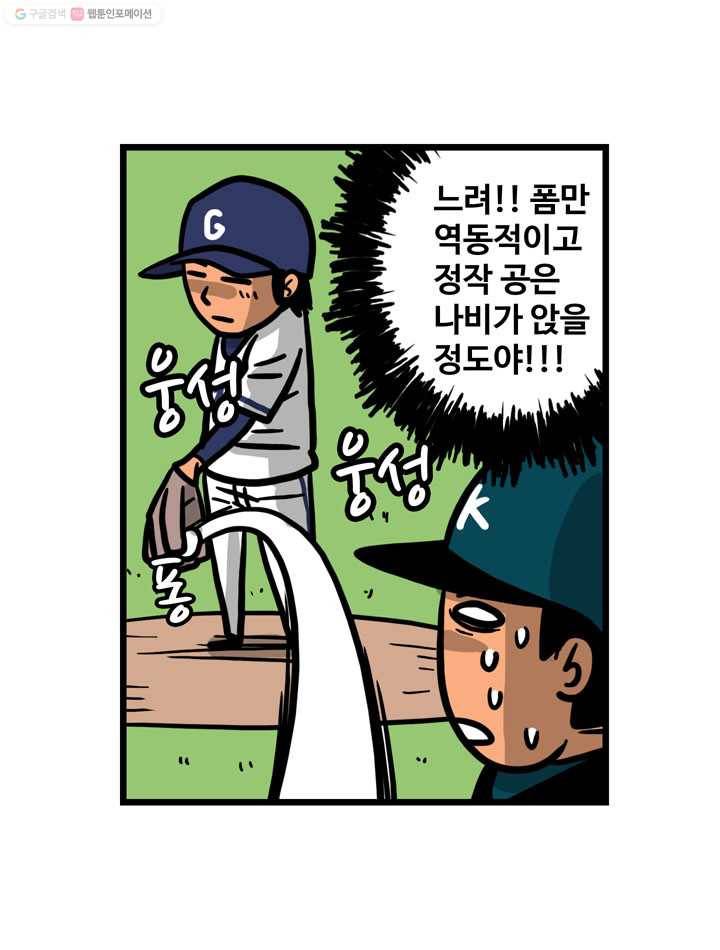 프로야구생존기 113화 29