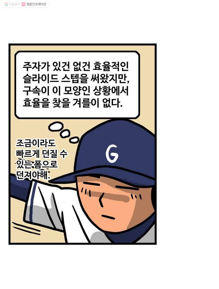 프로야구생존기 113화 30