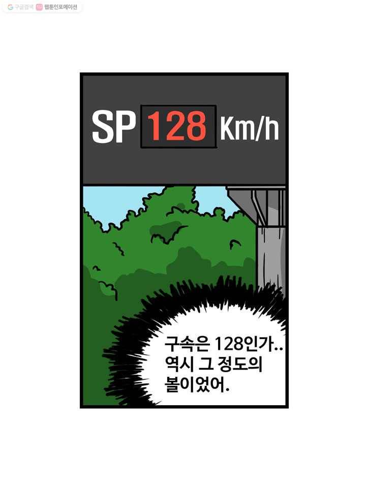 프로야구생존기 113화 31