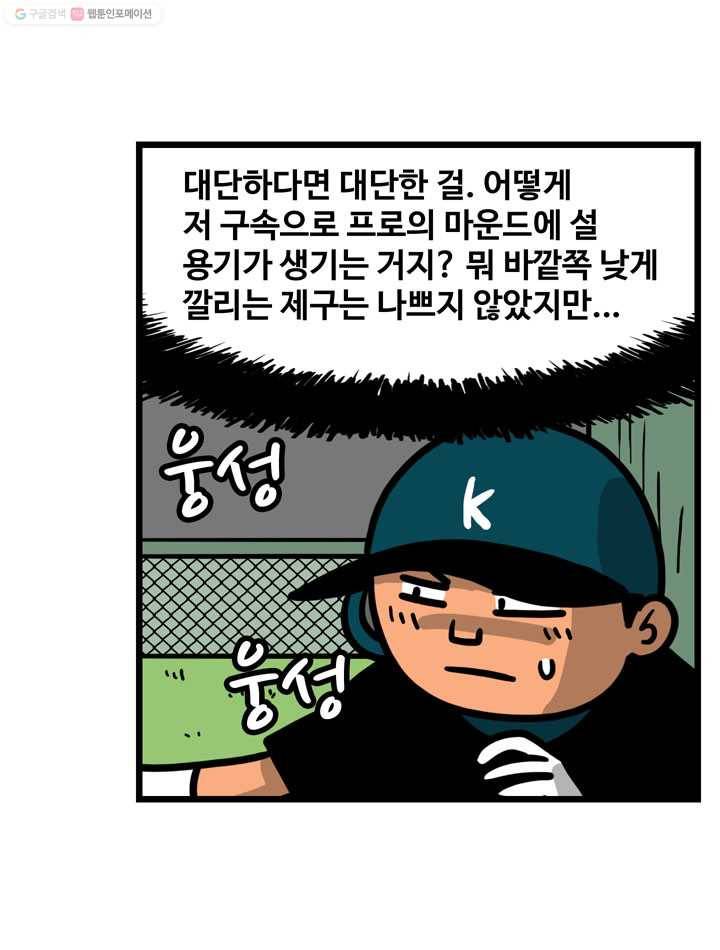 프로야구생존기 113화 32