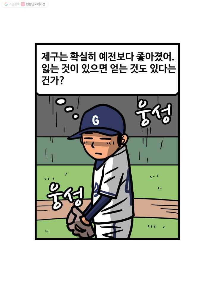 프로야구생존기 113화 33