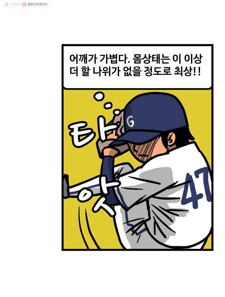 프로야구생존기 113화 34
