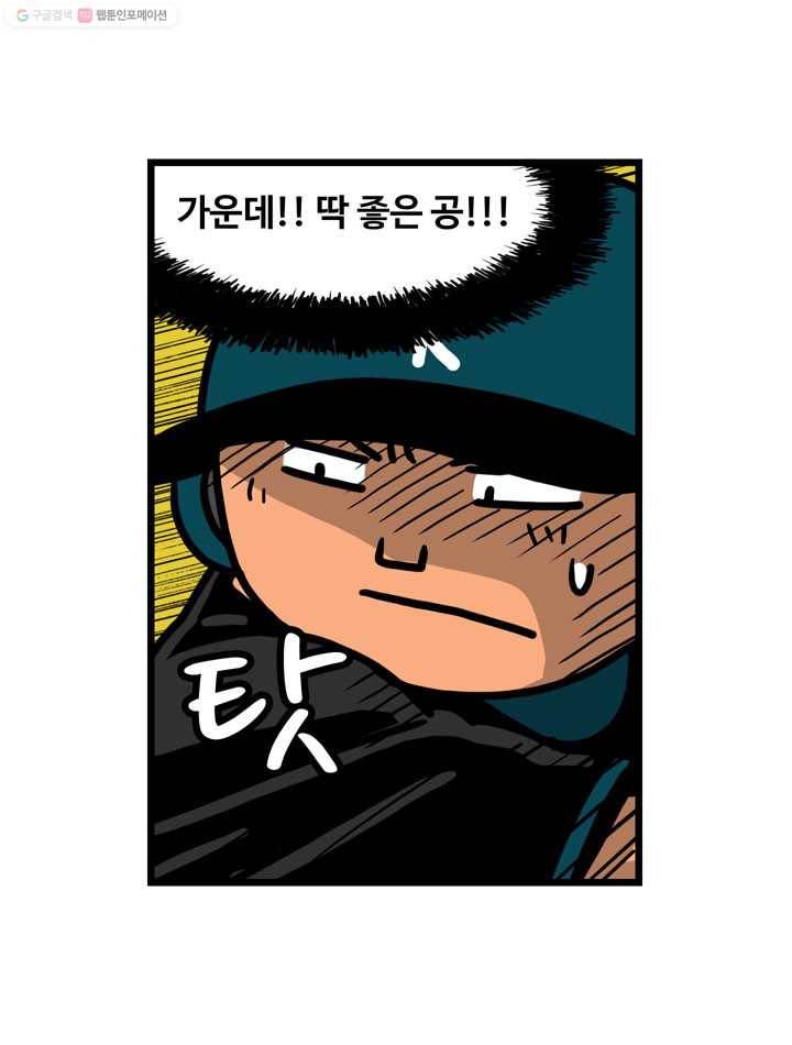프로야구생존기 113화 36