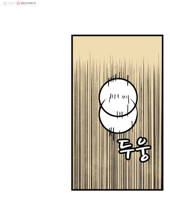 프로야구생존기 113화 37