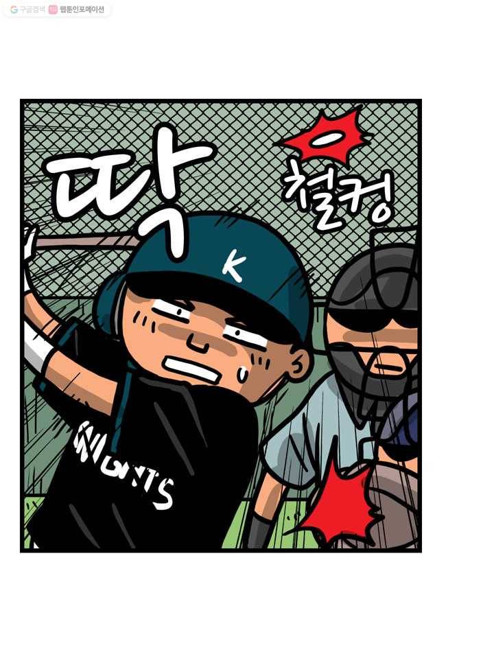프로야구생존기 113화 38