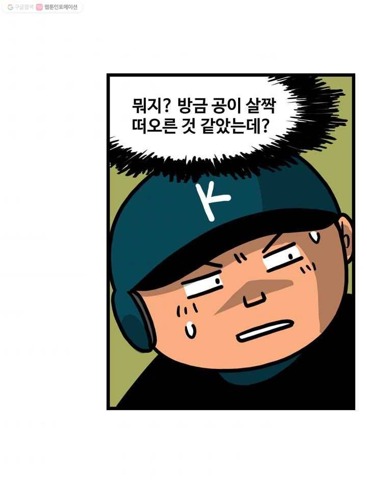 프로야구생존기 113화 39