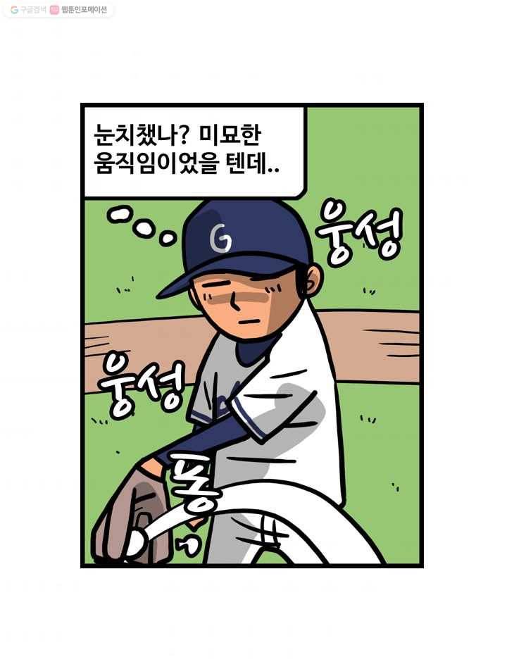 프로야구생존기 113화 40