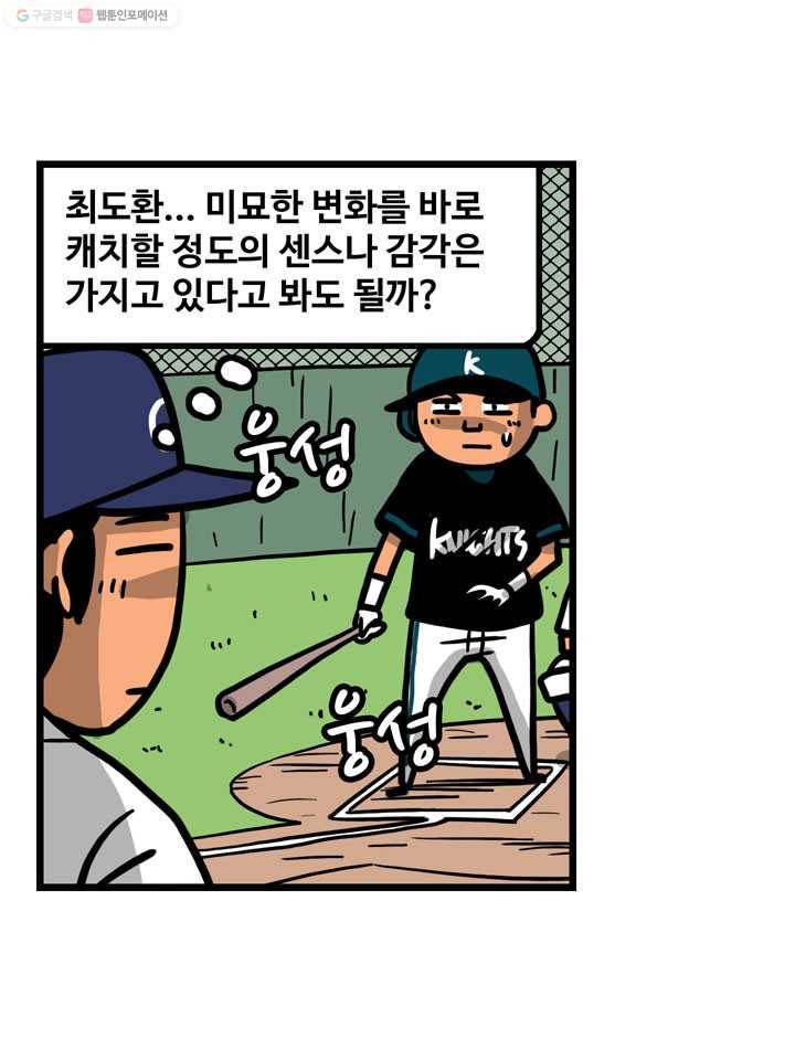 프로야구생존기 113화 41