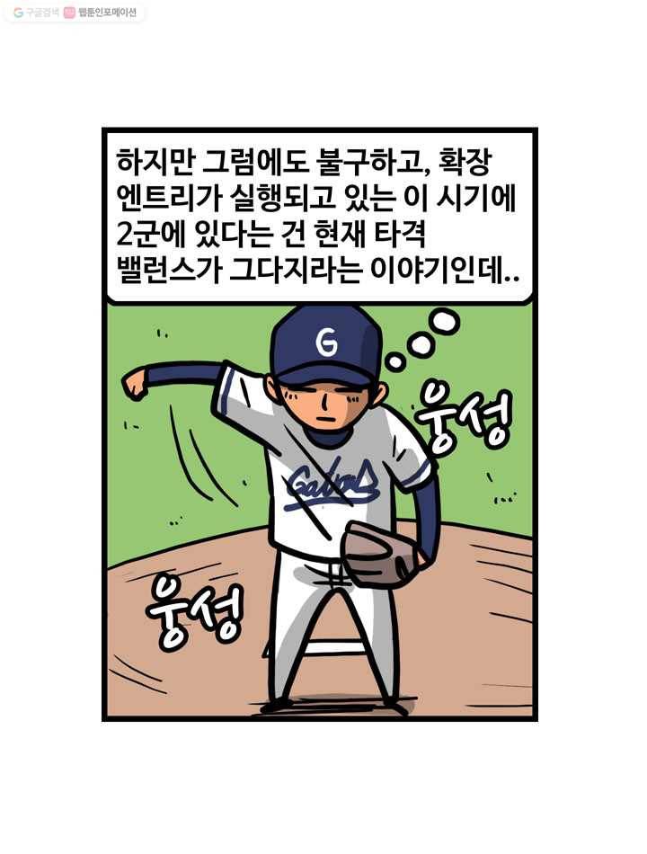 프로야구생존기 113화 42