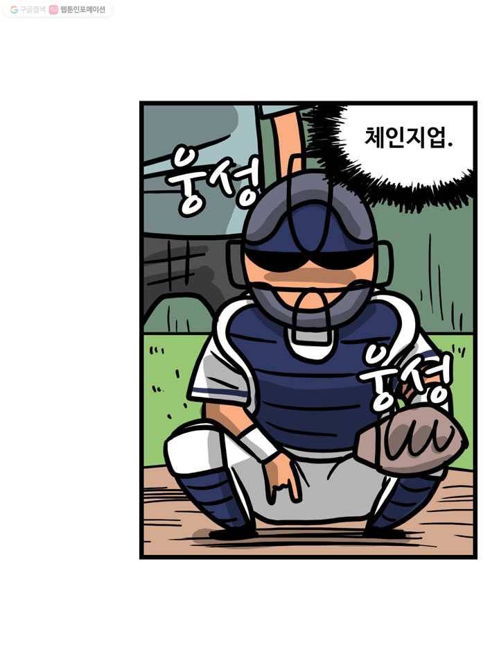 프로야구생존기 113화 43