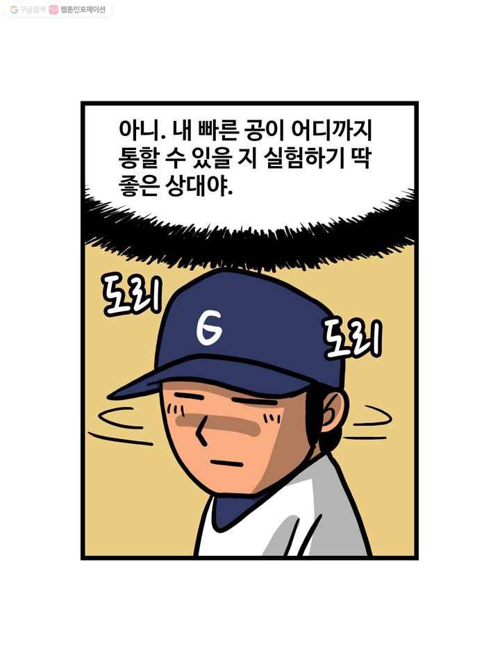 프로야구생존기 113화 44