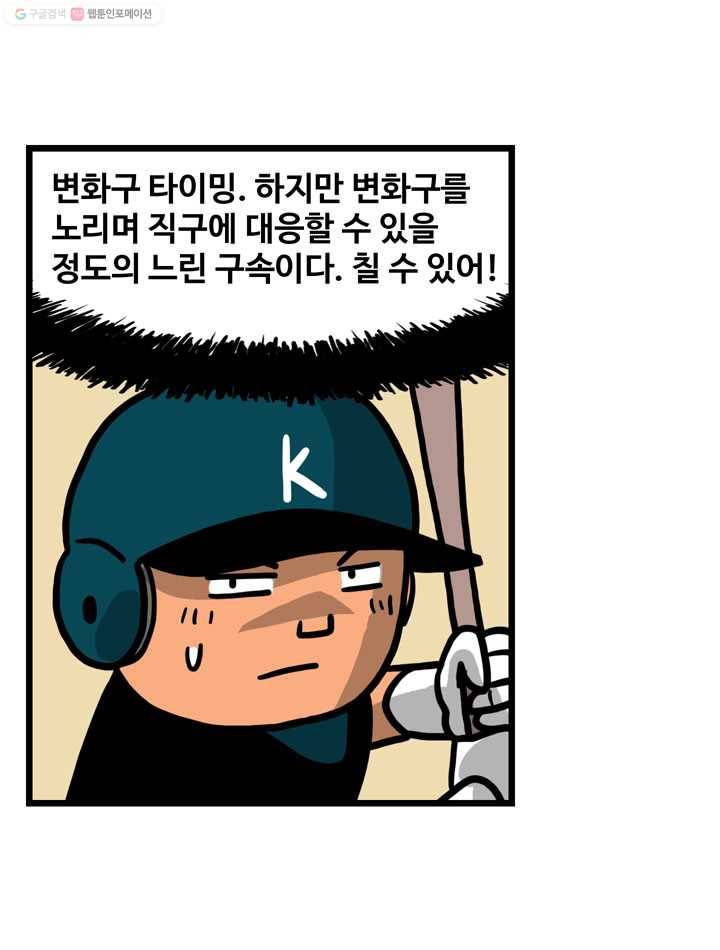 프로야구생존기 113화 45