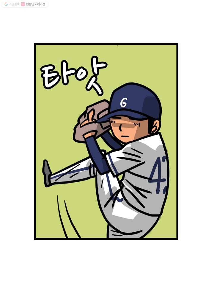 프로야구생존기 113화 46