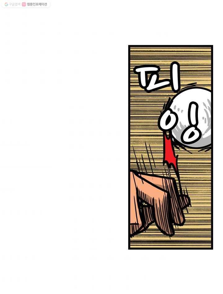 프로야구생존기 113화 49