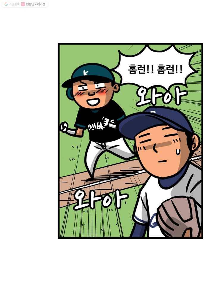 프로야구생존기 113화 54