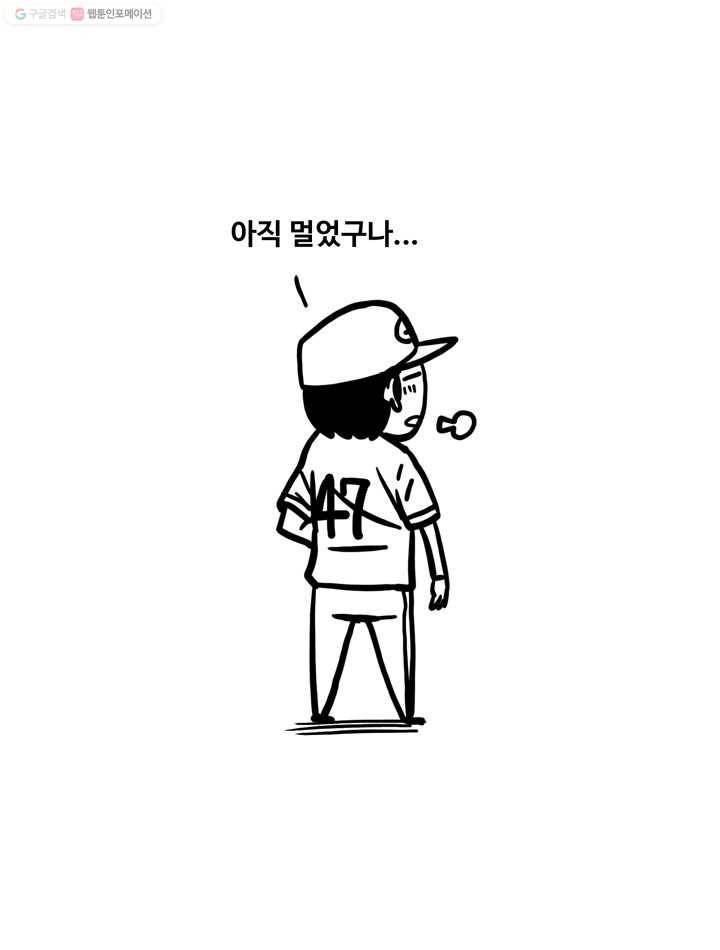 프로야구생존기 113화 55