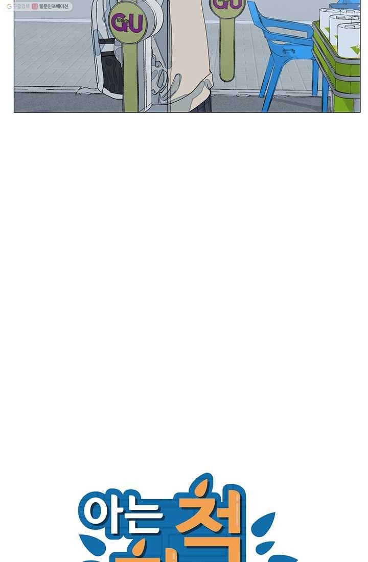 아는 척 하지마! 7화 9