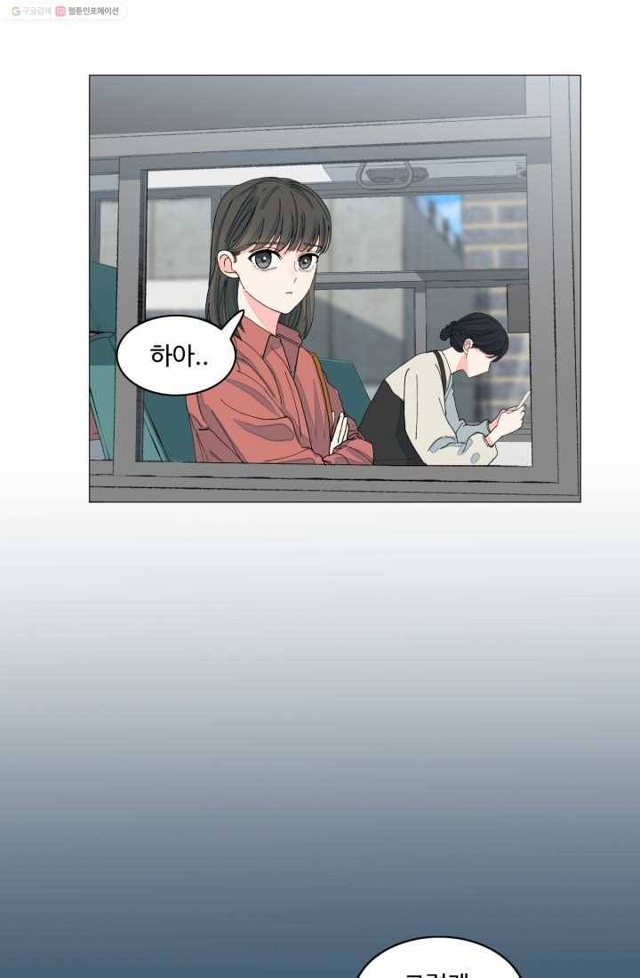 아는 척 하지마! 16화 2