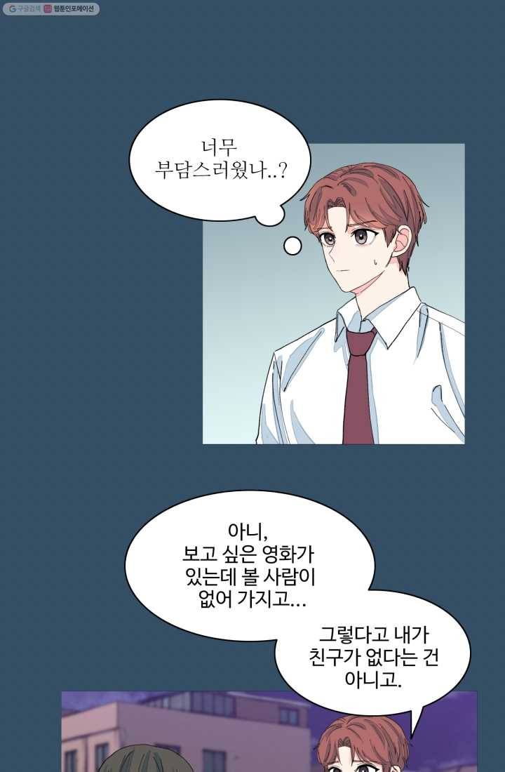 아는 척 하지마! 16화 5